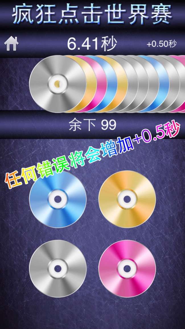 疯狂点击世界赛图3