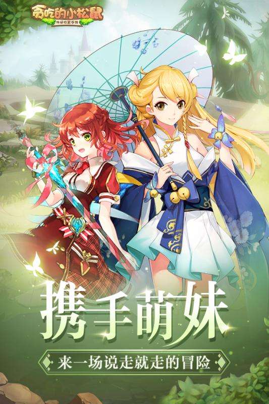 贪吃的小松鼠公测版图5