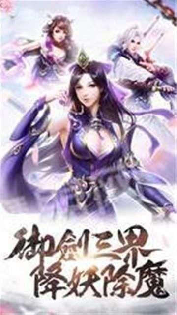 剑侠仙缘图3