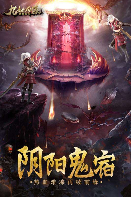 九幽幻剑录测试版图5