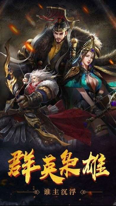 三国神武乱世图4
