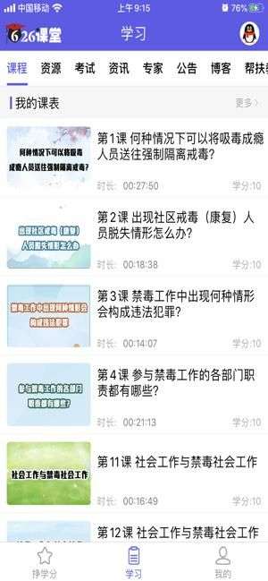 626-class禁毒登录图1