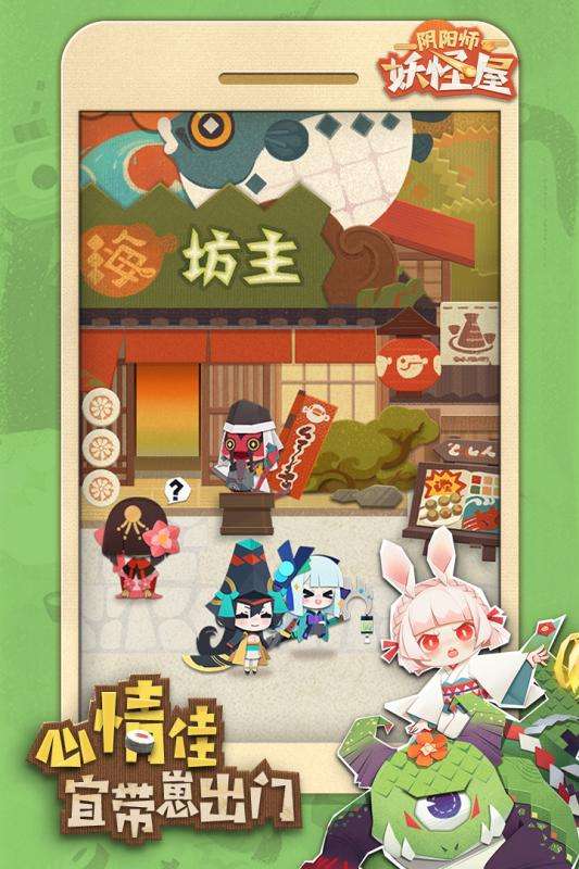 阴阳师妖怪屋华为版图1