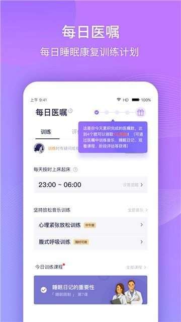 好睡眠365图4