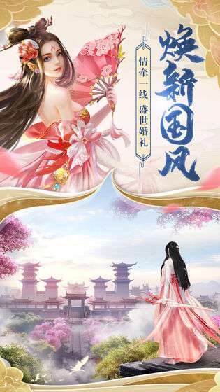 御剑江湖情缘图2