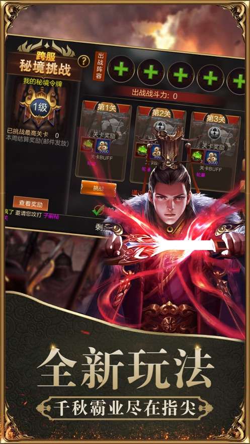 正统霸业战略版图3