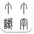 丁丁识字