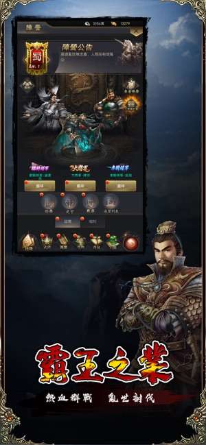 放置三國志-神魔威將 图5