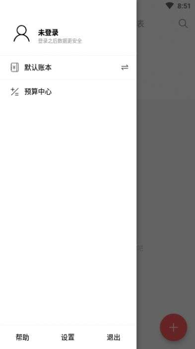汤圆记账图3