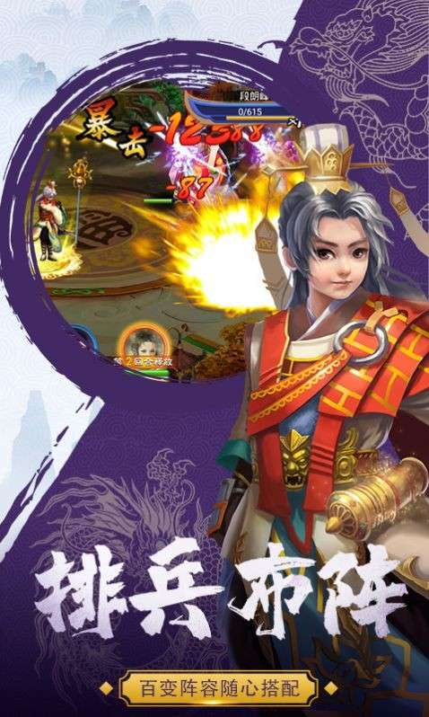 三界战西游图1