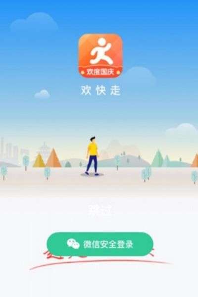 欢快走赚钱平台图1
