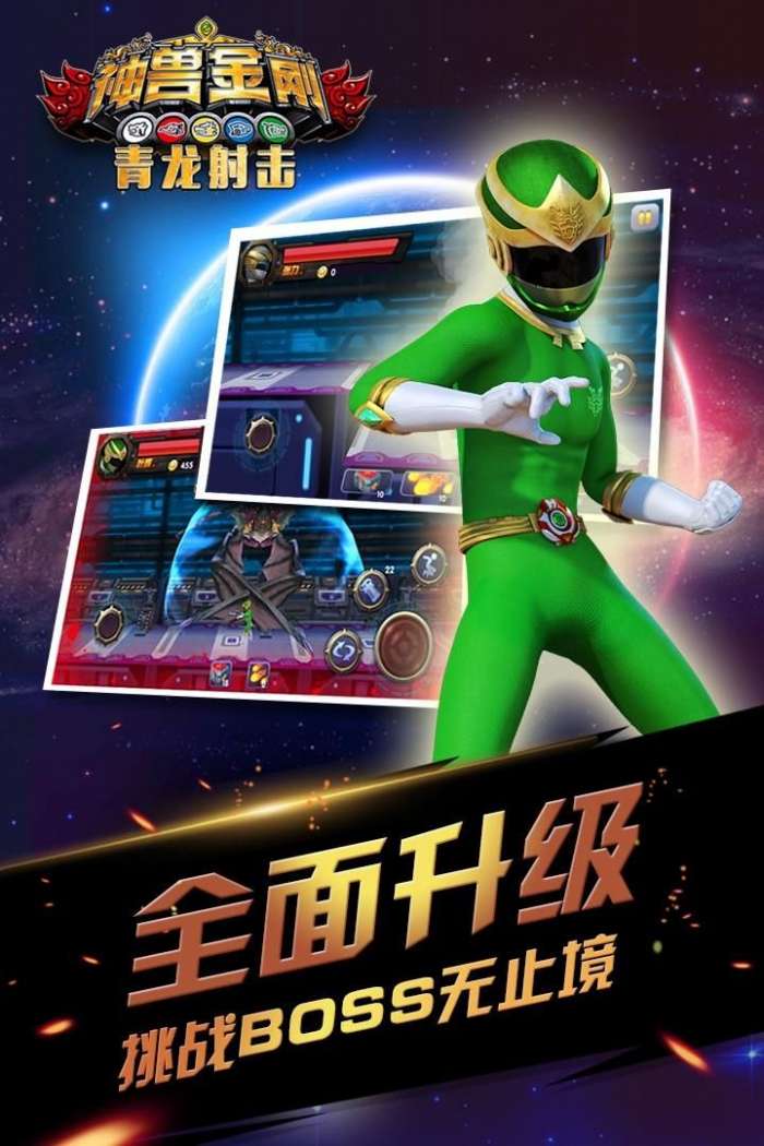 神兽金刚青龙射击图4