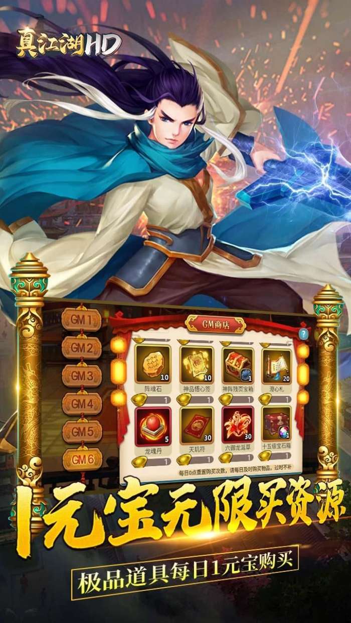 真江湖HD(送2000充值)图1
