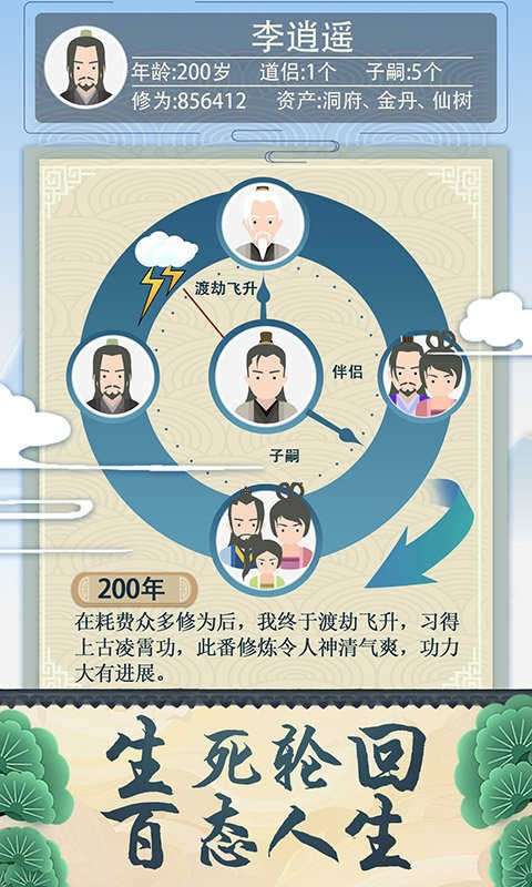 修仙式人生免广告版图3