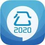 2020公务员考试