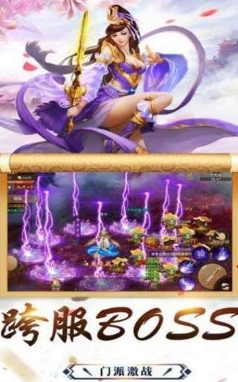仙侠传世传图3