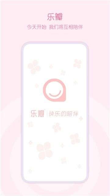 乐瓣月经期助手图3