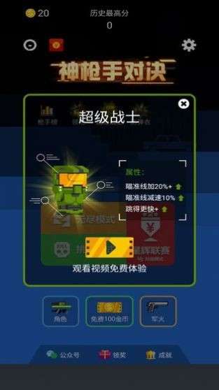 神枪手对决图3
