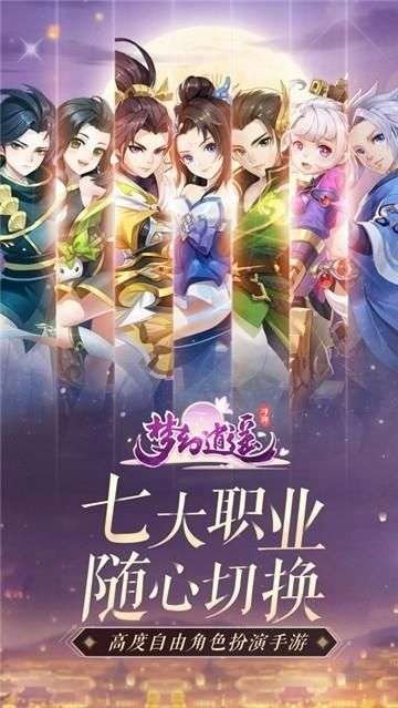 梦幻逍遥全民版图3