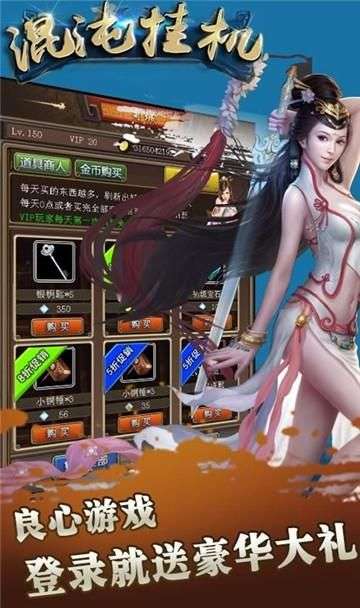 混沌挂机图3