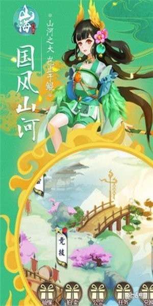 山海幻境图2