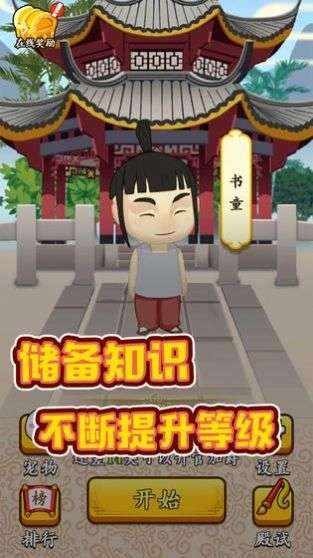 成语升官转红包版图2