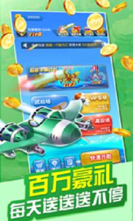 刷宝战机红包版图2