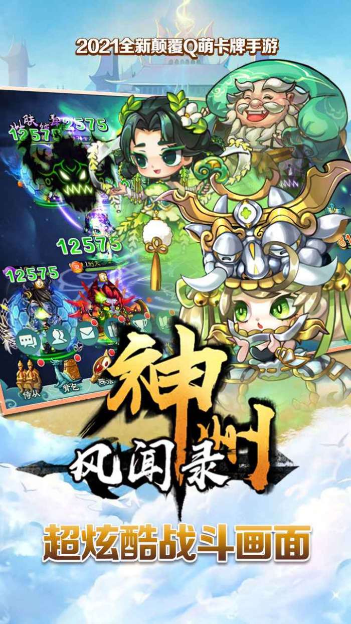 神州风闻录测试服图2
