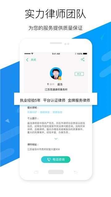 嘟嘟律师图3