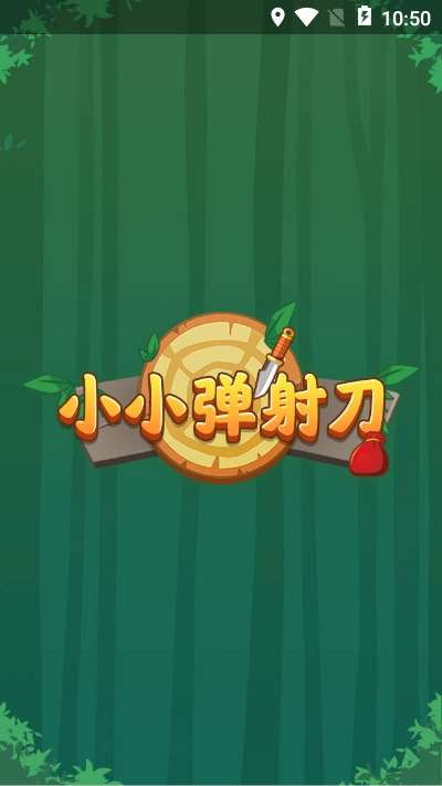 小小弹射刀图1