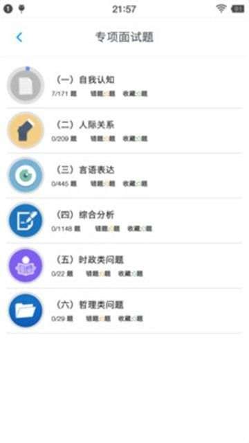 公务员面试题库图4