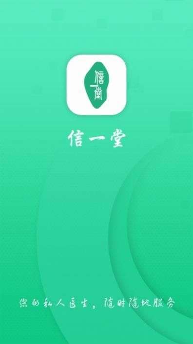 信一堂健康图1
