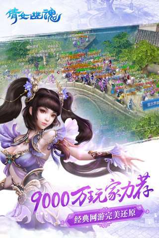 网易倩女幽魂手游图1