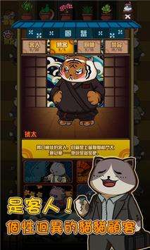 貓咪深夜食堂图4