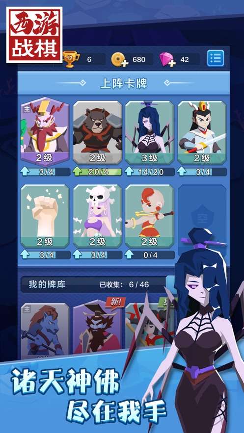 西游战棋大作战图3