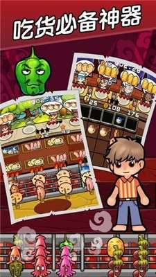 魔幻烧烤游戏图1