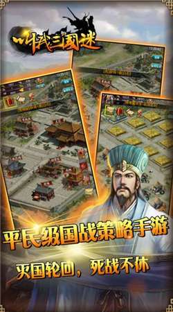 叫我三国迷乱世36计图2