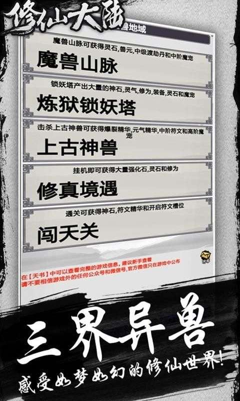 修仙大陆图1