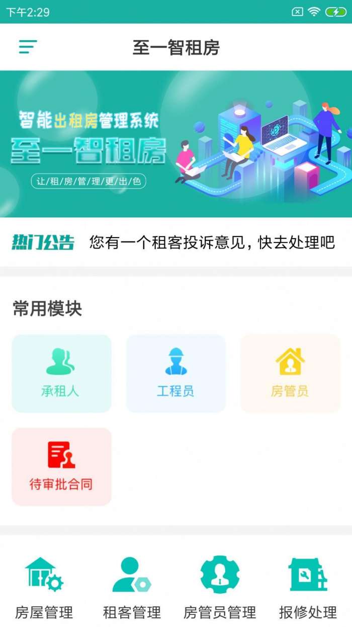 至一智租房图1