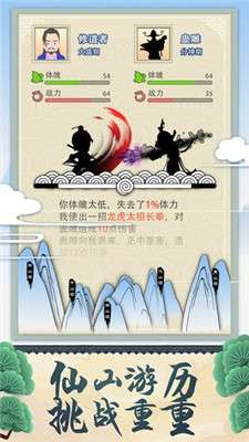 修仙式人生最新版图2