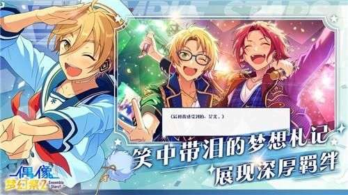 偶像梦幻祭2台服图2