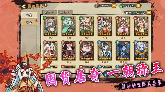 无双萌将单机版图2