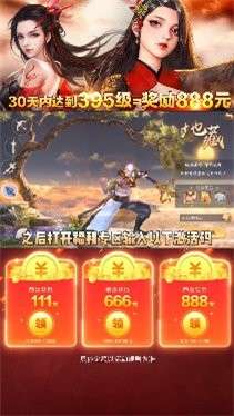 青云仙道决红包版图3