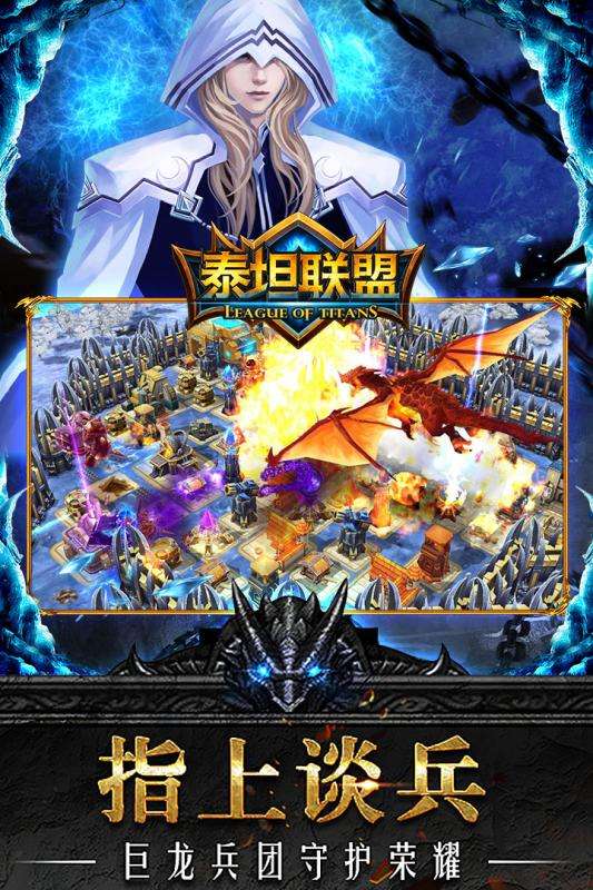 泰坦联盟抖音游戏图2