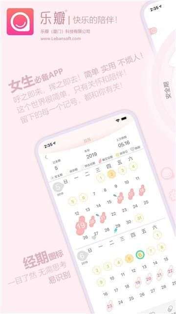乐瓣月经期助手图1