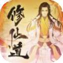 修仙要低调