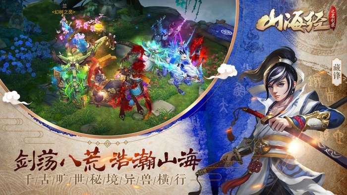山海经之异兽世界图4