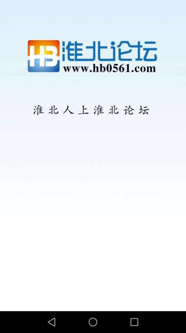 淮北论坛图1