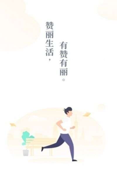 趣步赞丽图3