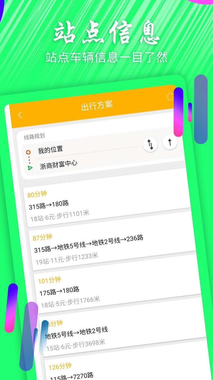 实时公交查询图1